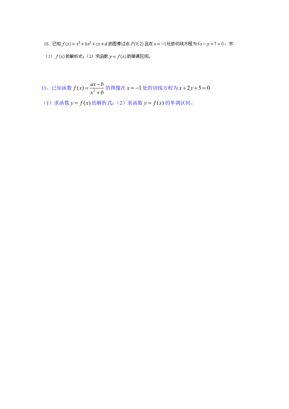 广东省佛山市顺德区均安中学人教版数学高中学案 选修1-1：331函数的单调性与导数.doc_第3页