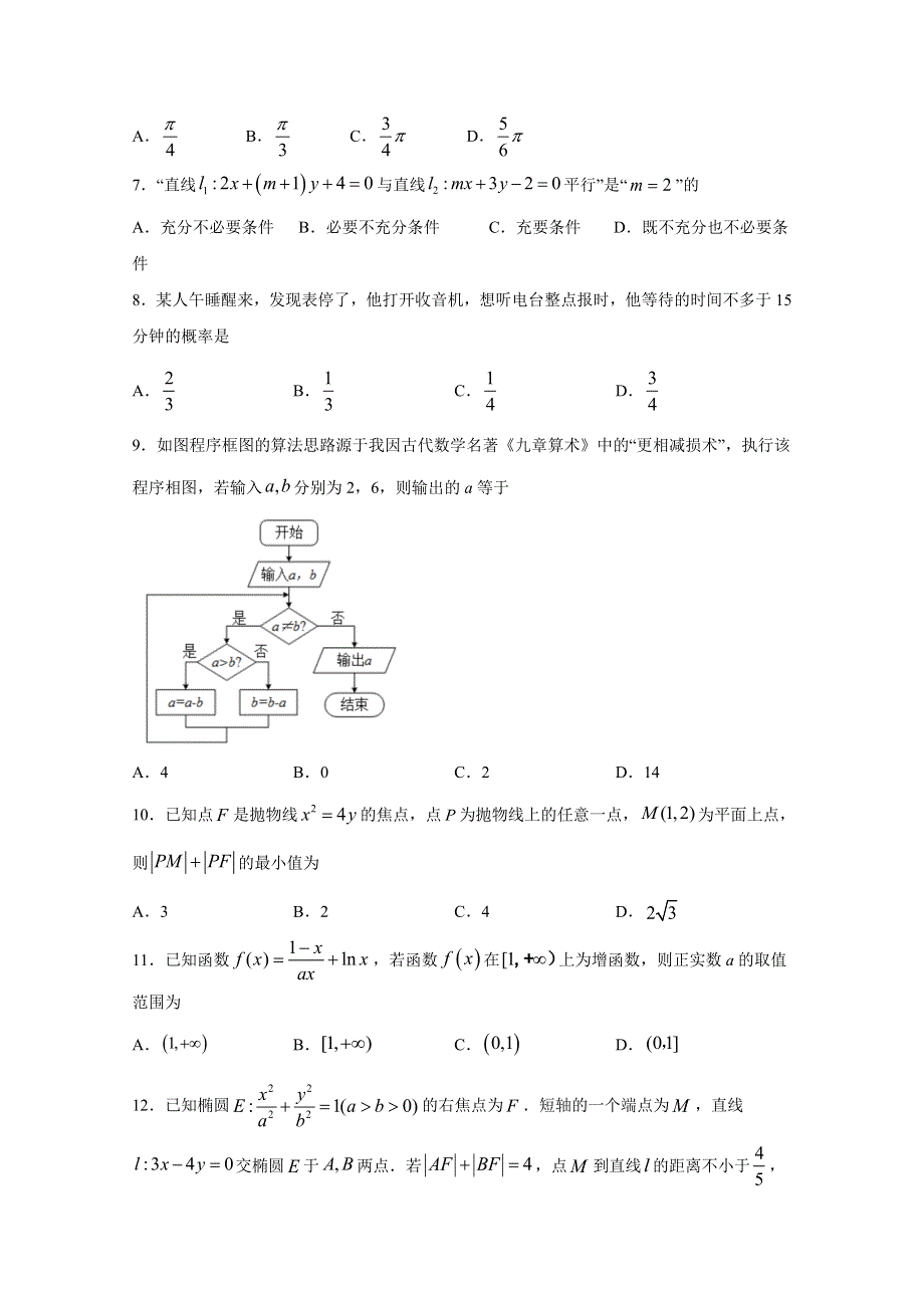 四川省泸县第五中学2019-2020学年高二下学期期中考试数学（文）试题 WORD版含答案.doc_第2页