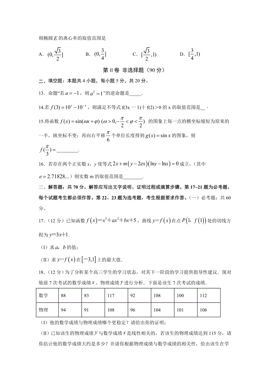 四川省泸县第五中学2019-2020学年高二下学期期中考试数学（文）试题 WORD版含答案.doc_第3页