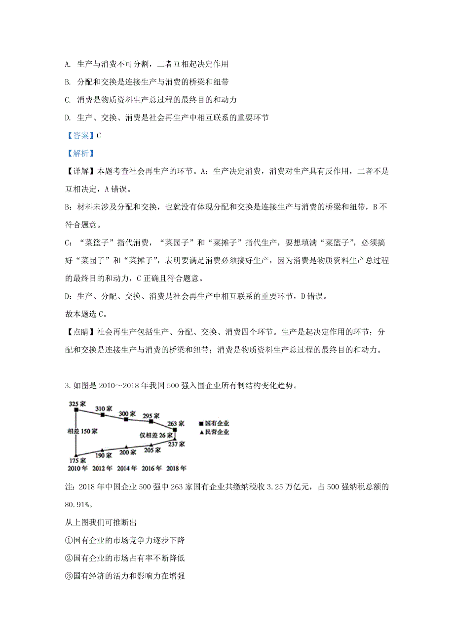 山东省日照市2018-2019学年高二政治下学期期末考试试题（含解析）.doc_第2页