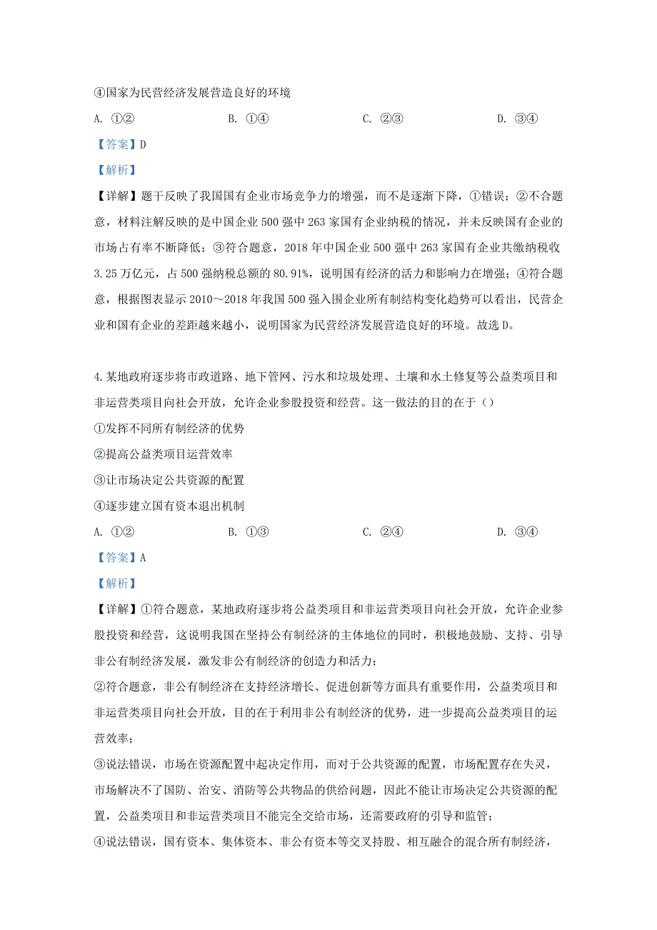 山东省日照市2018-2019学年高二政治下学期期末考试试题（含解析）.doc_第3页