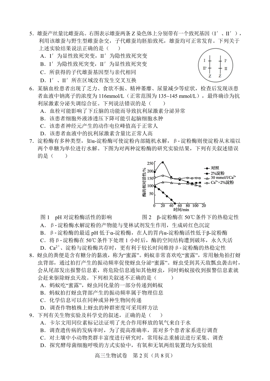 辽宁省沈阳市郊联体2021届高三生物上学期期末考试试题（PDF无答案）.pdf_第2页