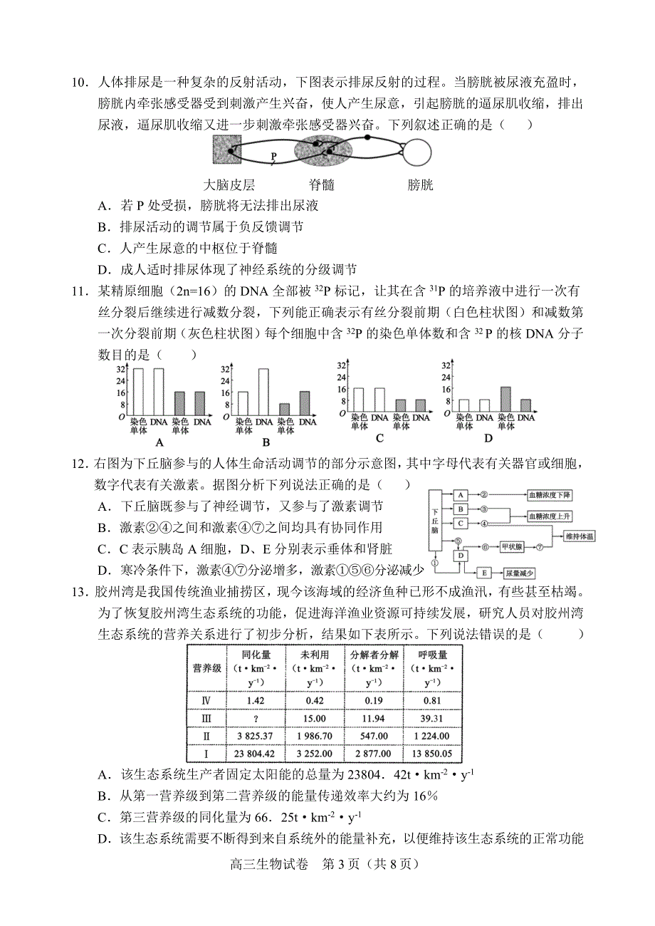 辽宁省沈阳市郊联体2021届高三生物上学期期末考试试题（PDF无答案）.pdf_第3页