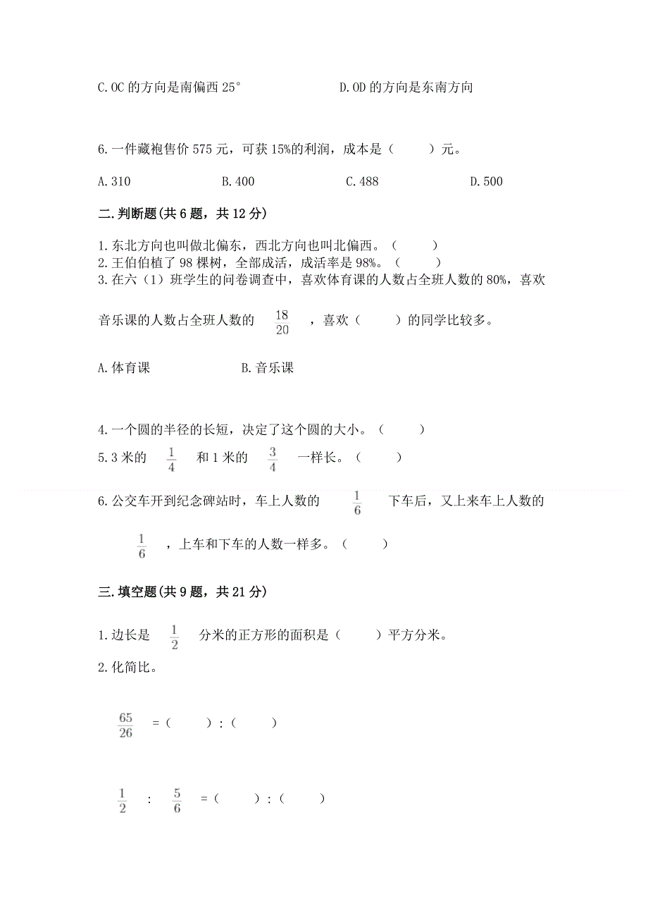 人教版六年级上学期期末质量监测数学试题含答案【突破训练】.docx_第2页