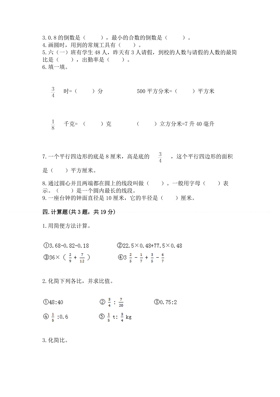 人教版六年级上学期期末质量监测数学试题含答案【突破训练】.docx_第3页