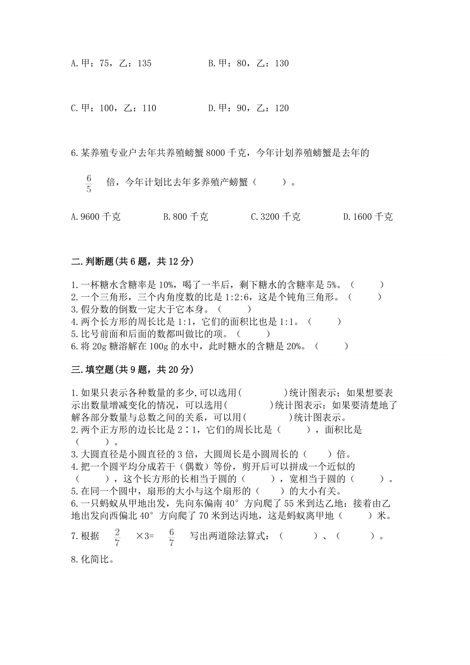 人教版六年级上学期期末质量监测数学试题含答案【完整版】.docx_第2页