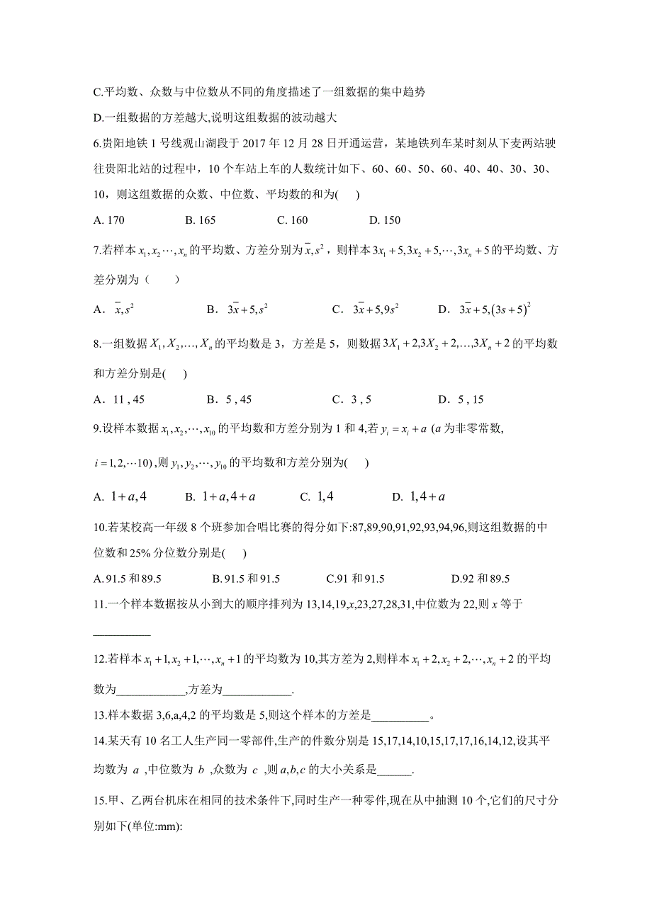 2020-2021学年数学北师大版（2019）必修第一册 6-4用样本估计总体数字特征 作业 WORD版含解析.doc_第2页