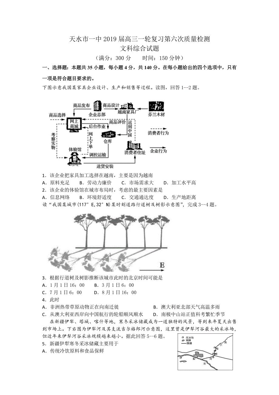 《发布》甘肃省天水一中2019届高三上学期第六次检测地理试题 WORD版含答案.doc_第1页