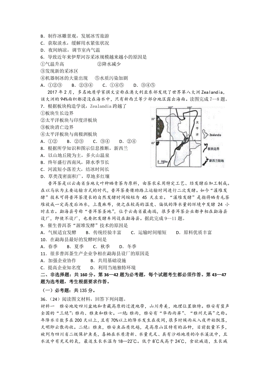 《发布》甘肃省天水一中2019届高三上学期第六次检测地理试题 WORD版含答案.doc_第2页