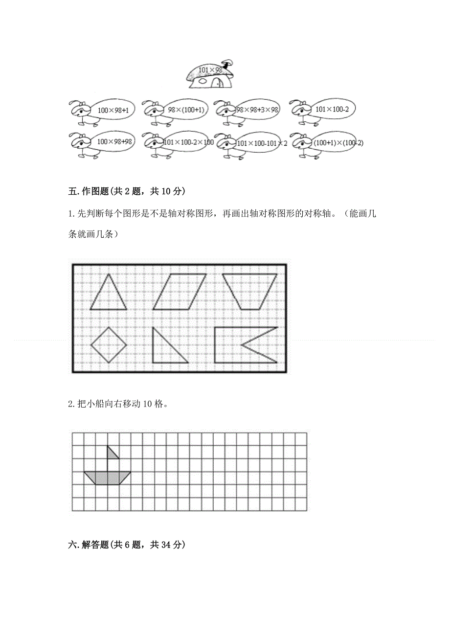 人教版小学四年级下册数学期末综合检测试卷带答案【精练】.docx_第3页