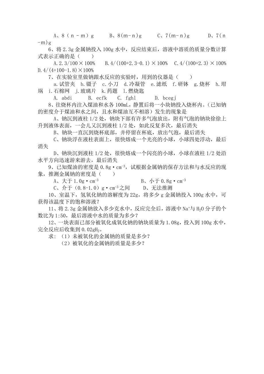 《河东教育》山西省运城中学高中化学人教版必修1同步练习：3.1 金属的化学性质(2).doc_第2页