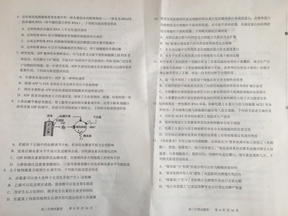 辽宁省营口市2021届高三上学期期末考试生物试题 图片版缺答案.pdf_第2页