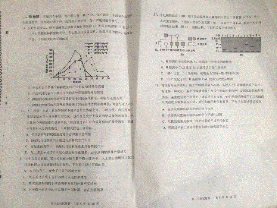 辽宁省营口市2021届高三上学期期末考试生物试题 图片版缺答案.pdf_第3页