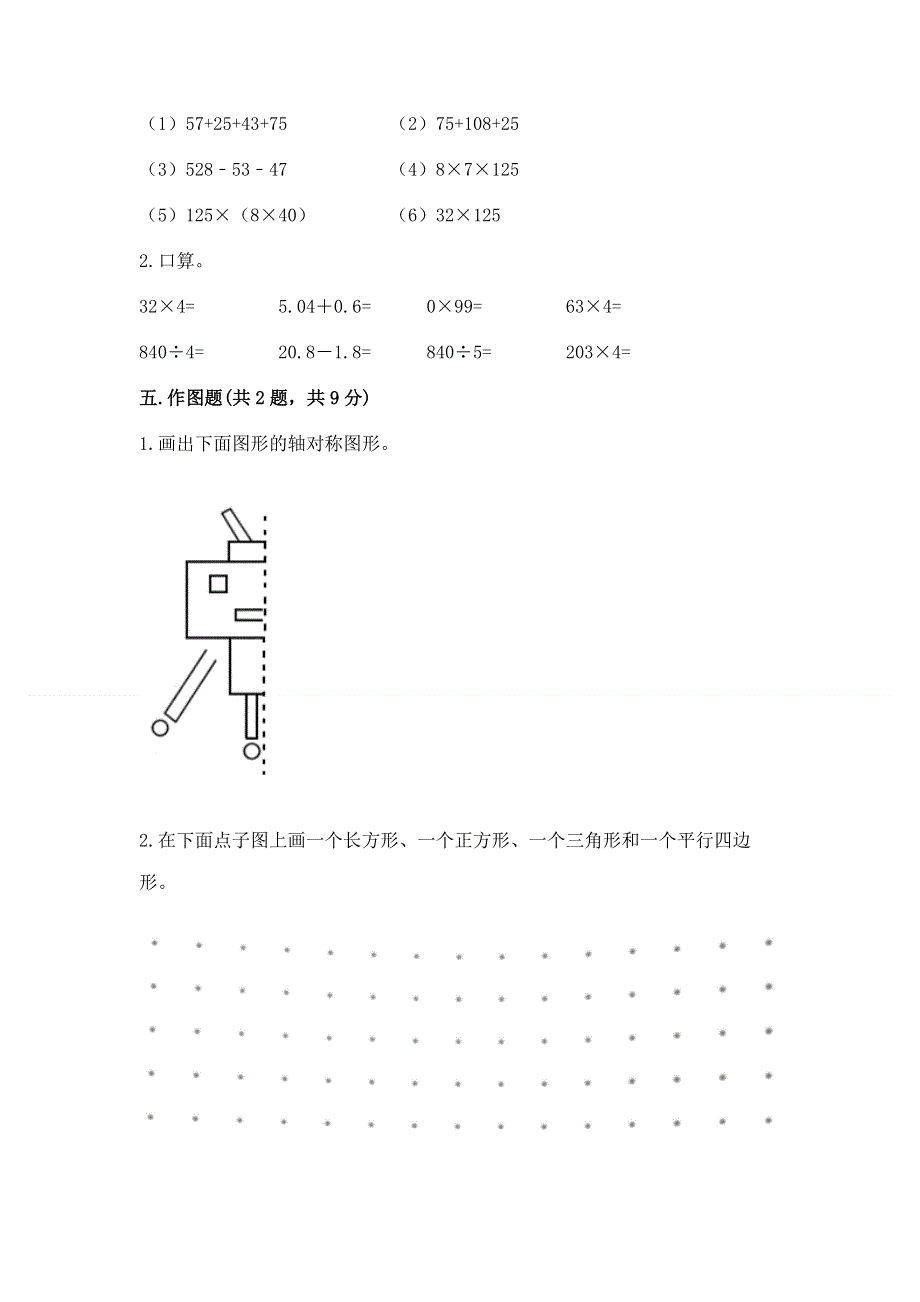 人教版小学四年级下册数学期末综合检测试卷带答案【综合卷】.docx_第3页