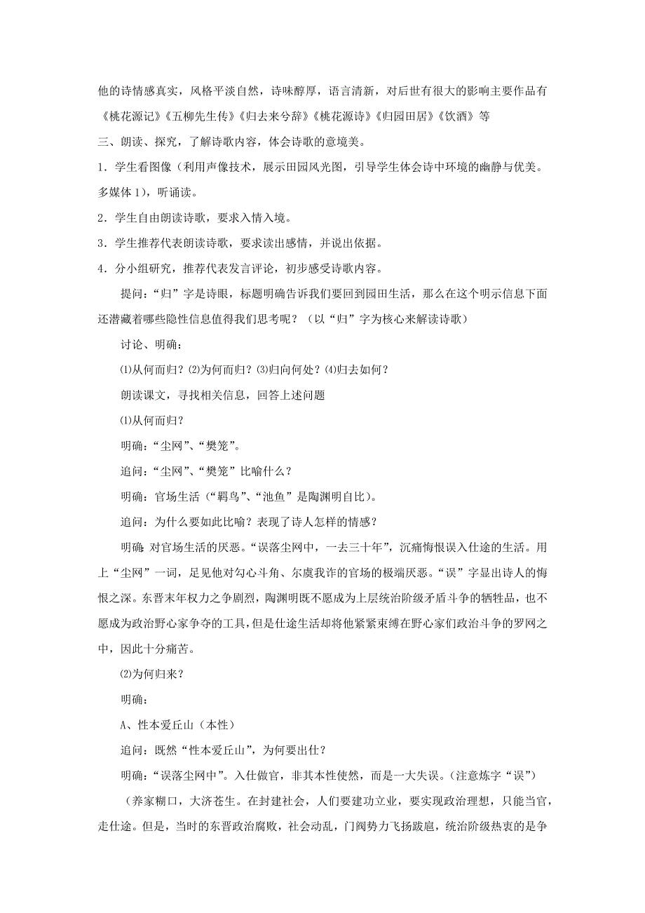 人教版高中语文必修二 教学设计14：第7课 诗三首——归园田居（其一） WORD版含答案.doc_第2页