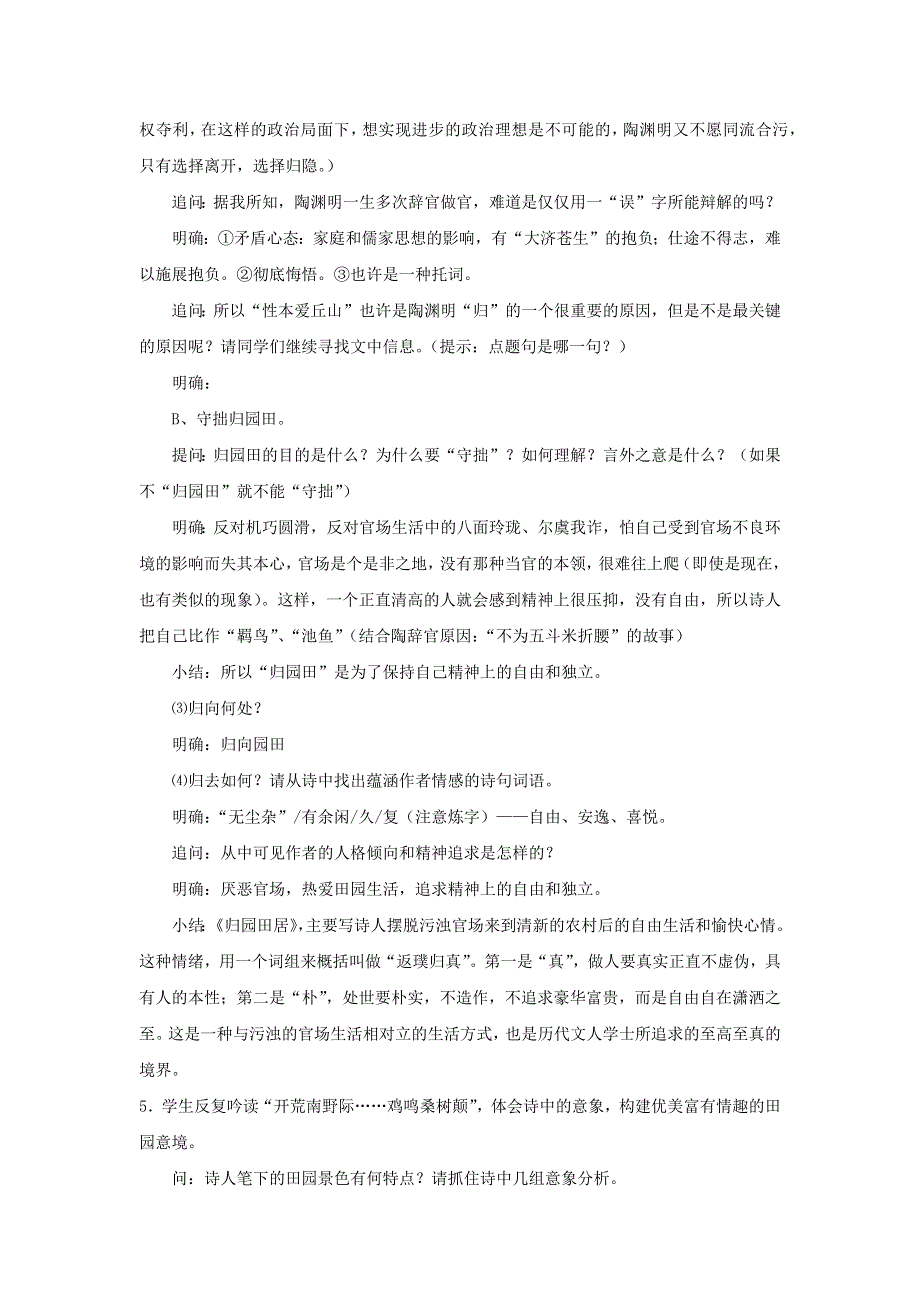 人教版高中语文必修二 教学设计14：第7课 诗三首——归园田居（其一） WORD版含答案.doc_第3页