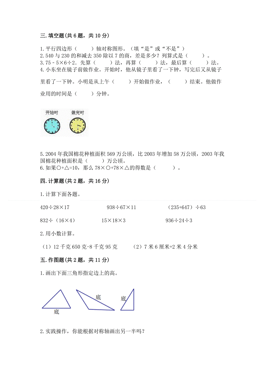 人教版小学四年级下册数学期末综合检测试卷含答案【预热题】.docx_第2页