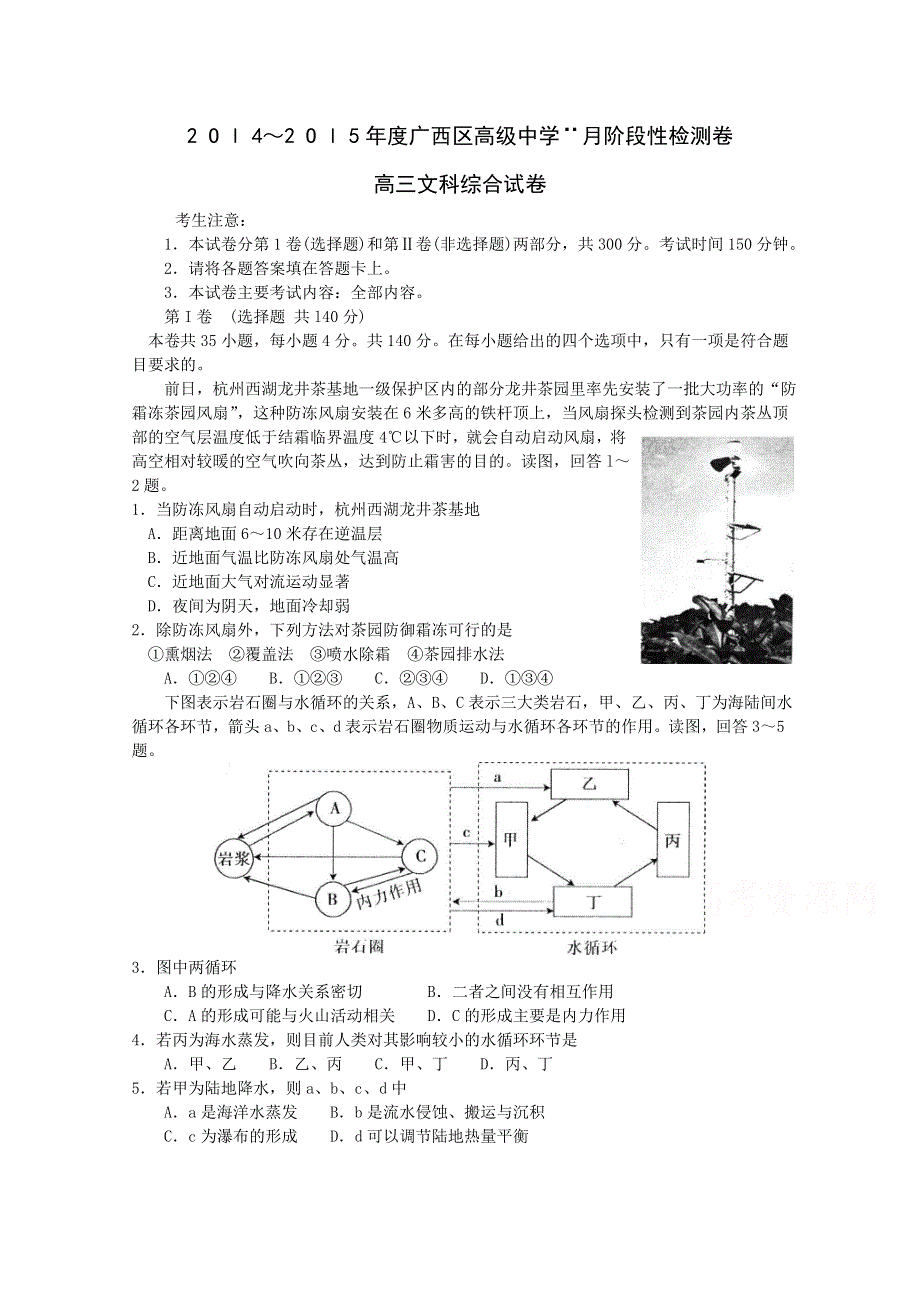 广西区高级中学2015届高三11月阶段性检测联考地理试题 WORD版无答案.doc_第1页