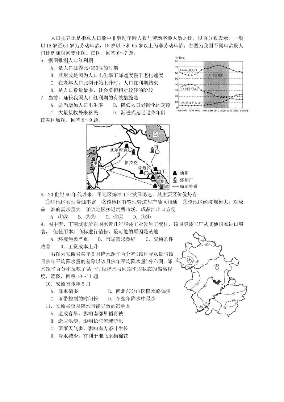 广西区高级中学2015届高三11月阶段性检测联考地理试题 WORD版无答案.doc_第2页