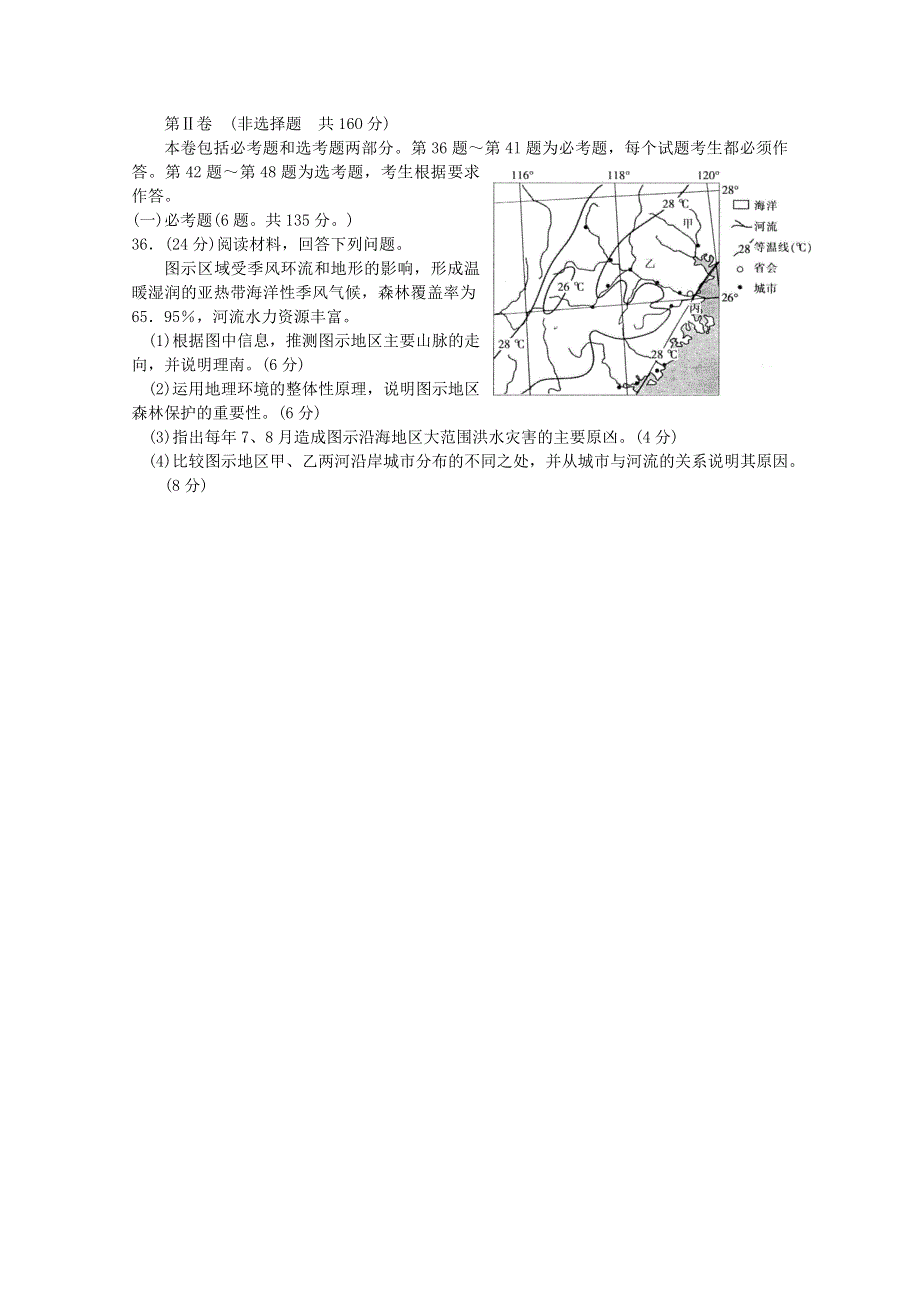 广西区高级中学2015届高三11月阶段性检测联考地理试题 WORD版无答案.doc_第3页