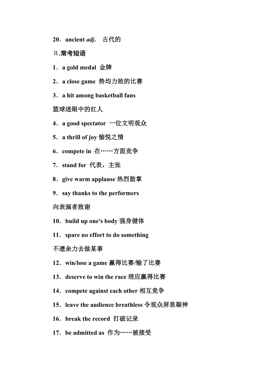 2016-2017年南方新课堂&高中英语学业水平测试：话题13　体育运动（SPORTS AND GAMES） WORD版含解析.doc_第2页