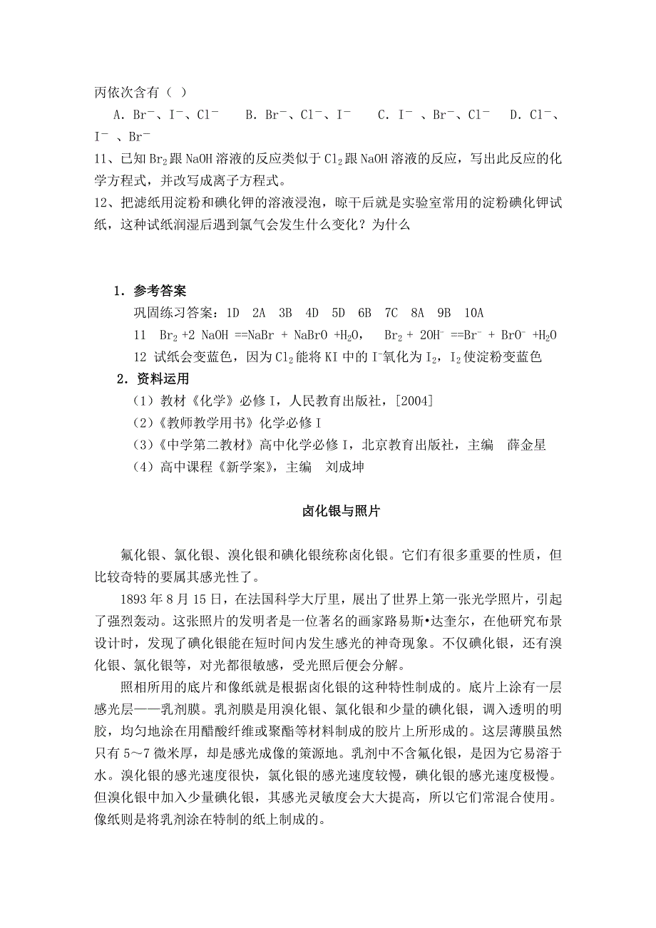 《河东教育》山西省运城中学高中化学人教版必修1同步练习：4.2 富集在海水中的元素---氯(2).doc_第2页