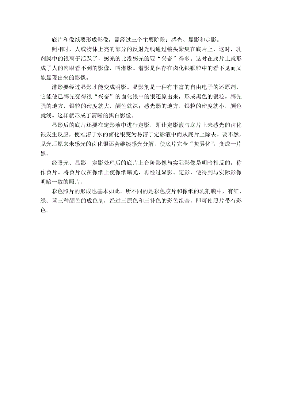 《河东教育》山西省运城中学高中化学人教版必修1同步练习：4.2 富集在海水中的元素---氯(2).doc_第3页