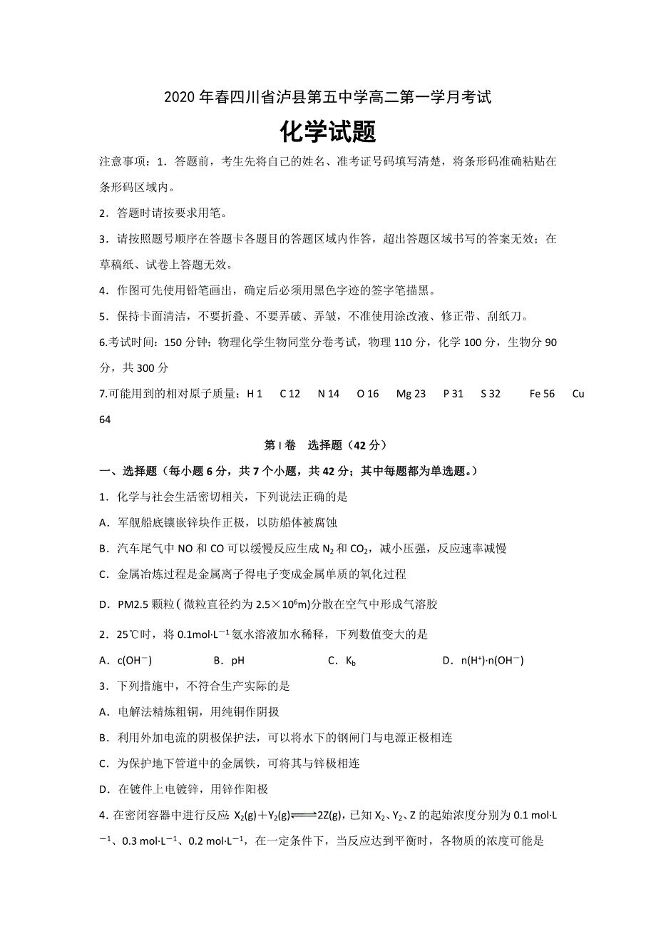 四川省泸县第五中学2019-2020学年高二下学期第一次在线月考化学试题 WORD版含答案.doc_第1页