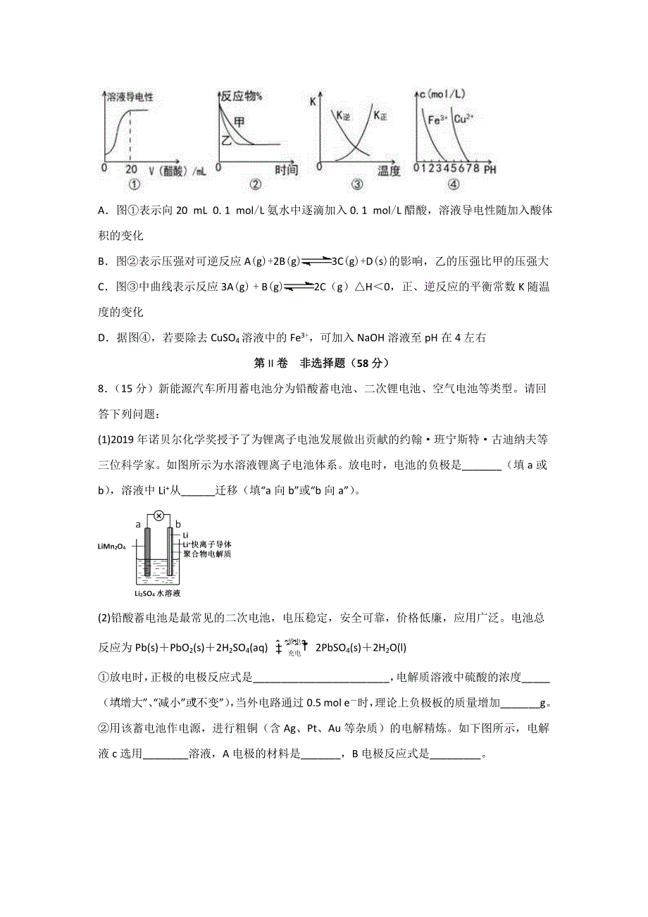 四川省泸县第五中学2019-2020学年高二下学期第一次在线月考化学试题 WORD版含答案.doc_第3页