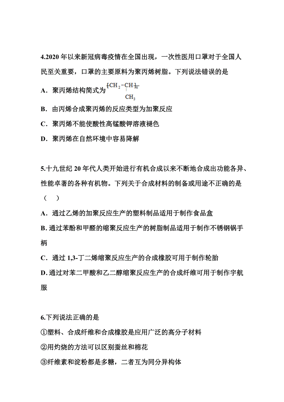 2022届高三化学一轮复习考点特训：高分子材料 WORD版含答案.doc_第2页