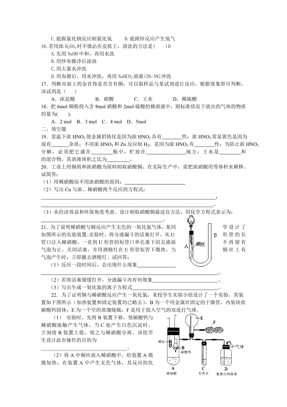 《河东教育》山西省运城中学高中化学人教版必修1同步练习：4.4 硫酸硝酸和氨(2).doc_第2页