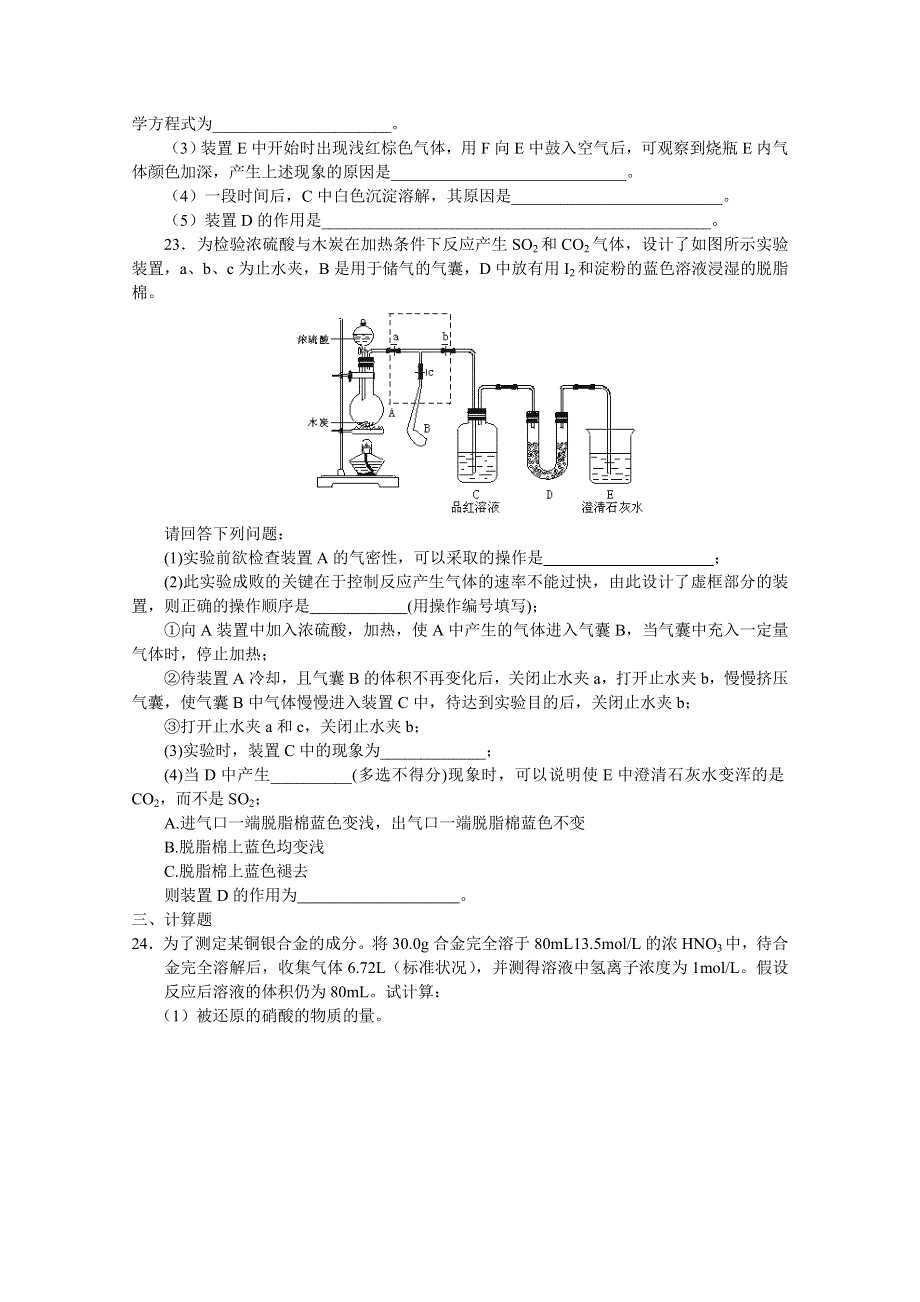 《河东教育》山西省运城中学高中化学人教版必修1同步练习：4.4 硫酸硝酸和氨(2).doc_第3页