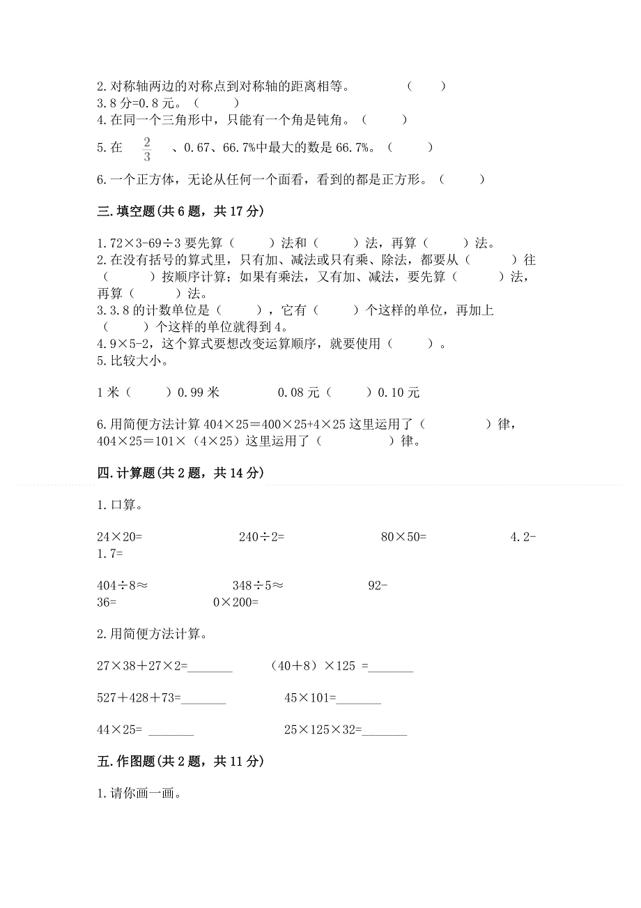 人教版小学四年级下册数学期末综合检测试卷带答案【综合题】.docx_第2页