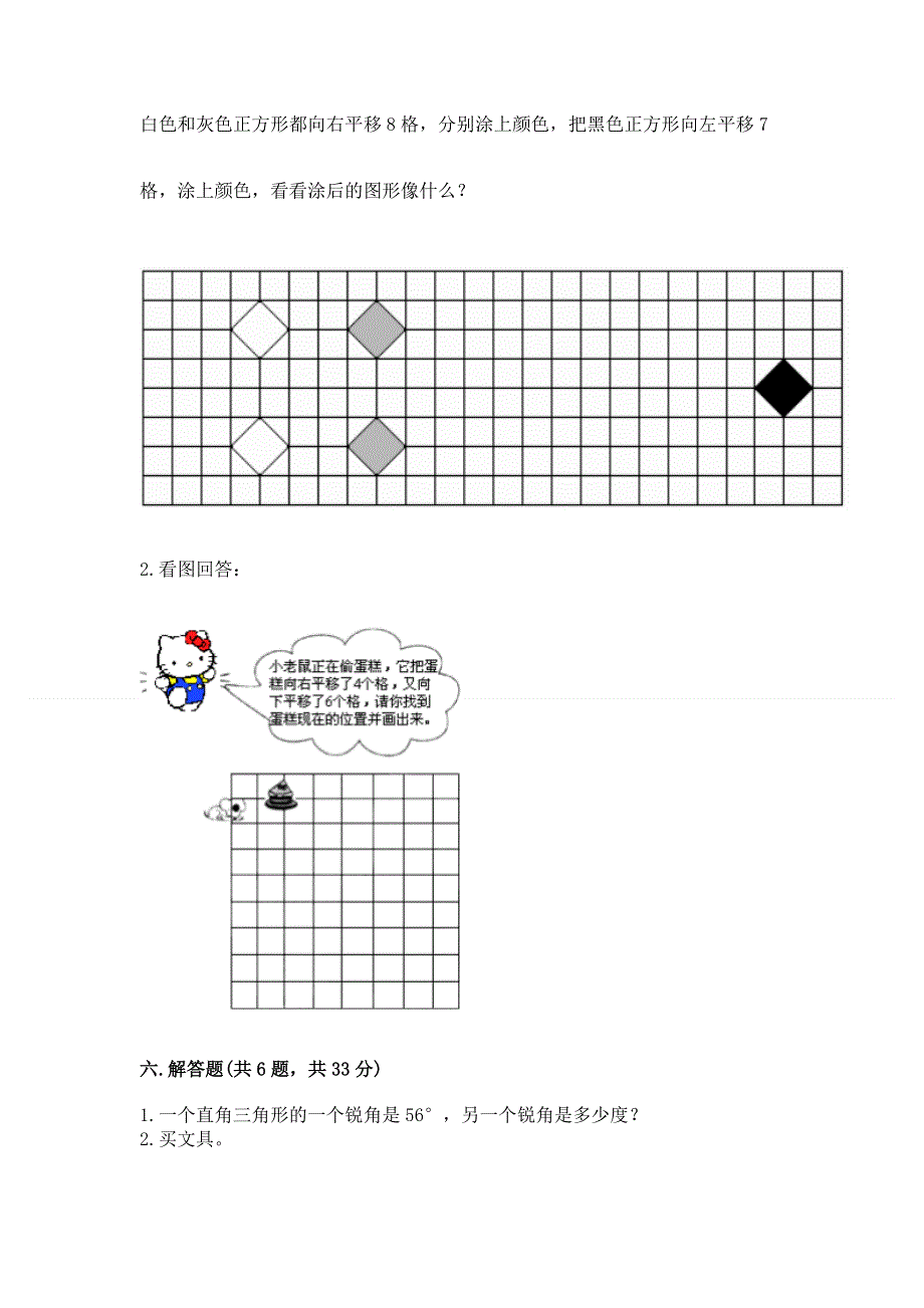 人教版小学四年级下册数学期末综合检测试卷带答案【综合题】.docx_第3页