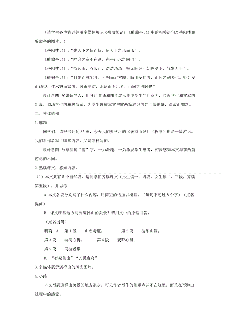 人教版高中语文必修二 教学设计17：第10课 游褒禅山记 WORD版含答案.doc_第2页