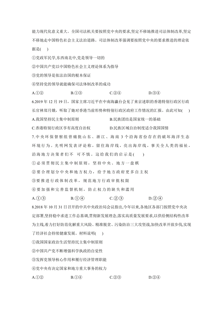 2021届高考政治一轮复习《国家和国际组织常识》专题精练 专题四 民主集中制：我国人民代表大会制度的组织和活动原则（B） WORD版含解析.doc_第2页