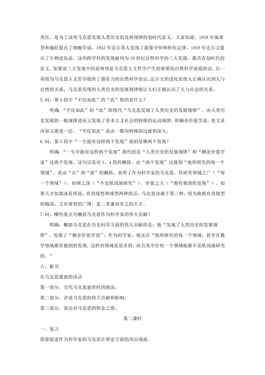 人教版高中语文必修二 教学设计21：第12课 在马克思墓前的讲话 WORD版含答案.doc_第3页