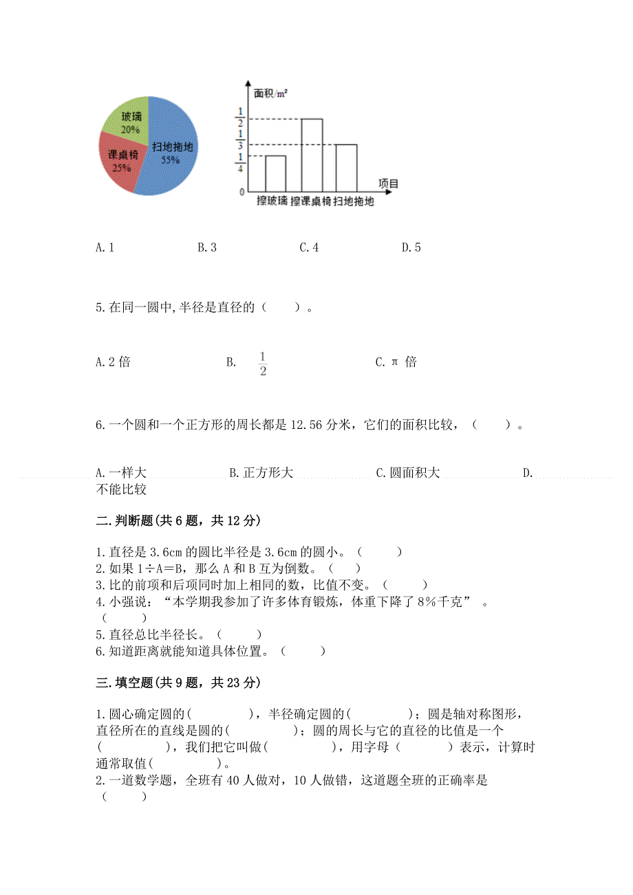 人教版六年级上学期期末质量监测数学试题含答案【考试直接用】.docx_第2页