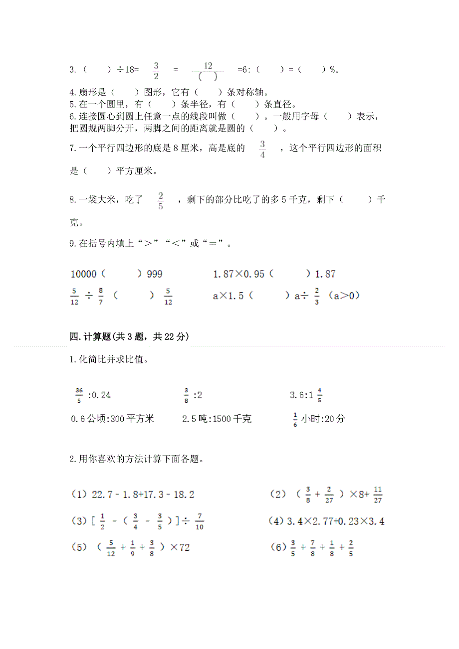 人教版六年级上学期期末质量监测数学试题含答案【考试直接用】.docx_第3页