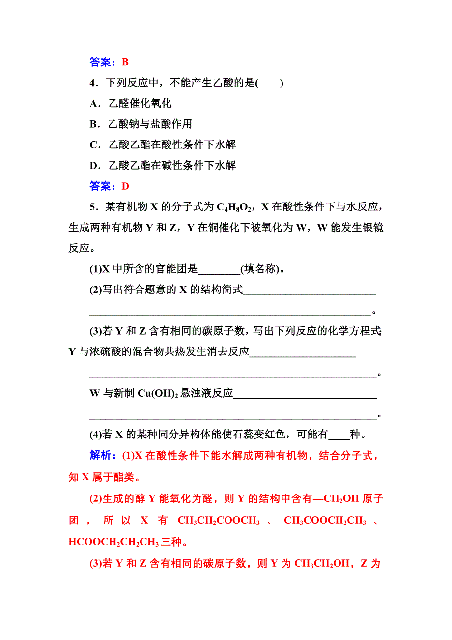 2016-2017年化学&选修有机化学基础（鲁科版）习题：第2章第4节第2课时酯 WORD版含解析.doc_第2页