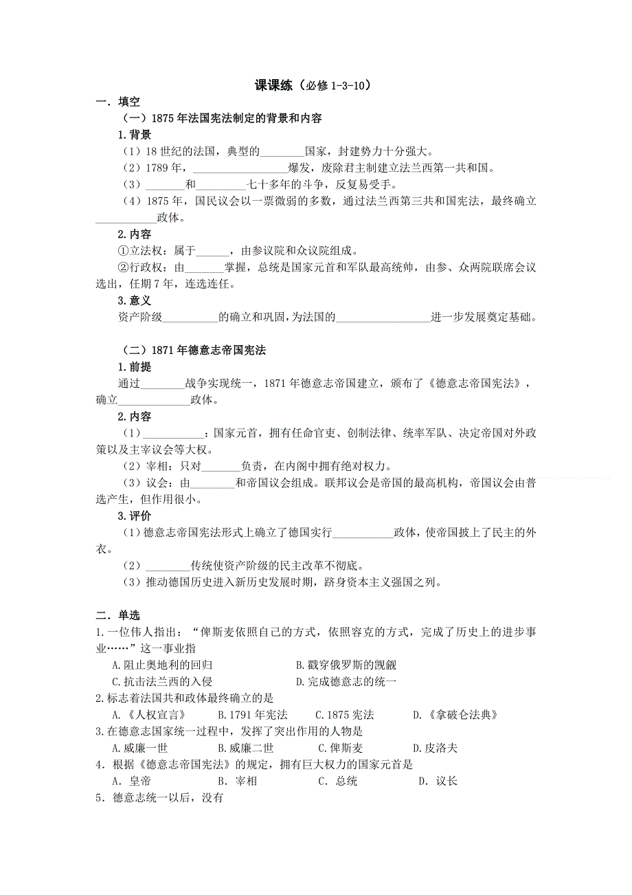 《全国百所重点校》广东省中山纪念中学高中历史岳麓版必修一学案：310大陆的整体变革（含答案）.doc_第1页