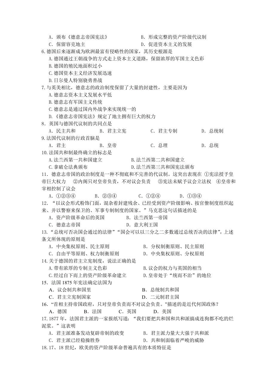 《全国百所重点校》广东省中山纪念中学高中历史岳麓版必修一学案：310大陆的整体变革（含答案）.doc_第2页