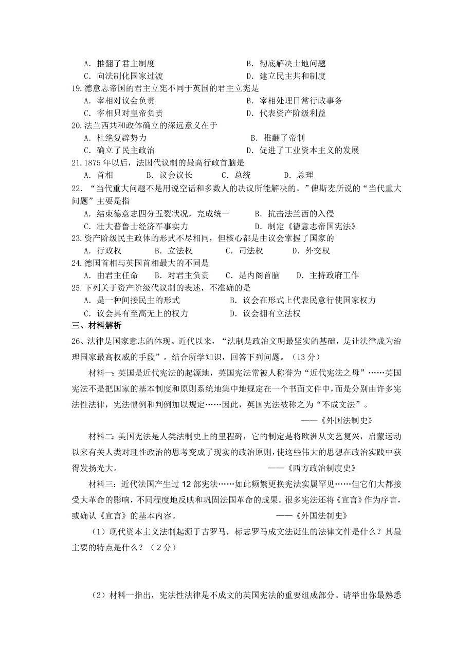 《全国百所重点校》广东省中山纪念中学高中历史岳麓版必修一学案：310大陆的整体变革（含答案）.doc_第3页