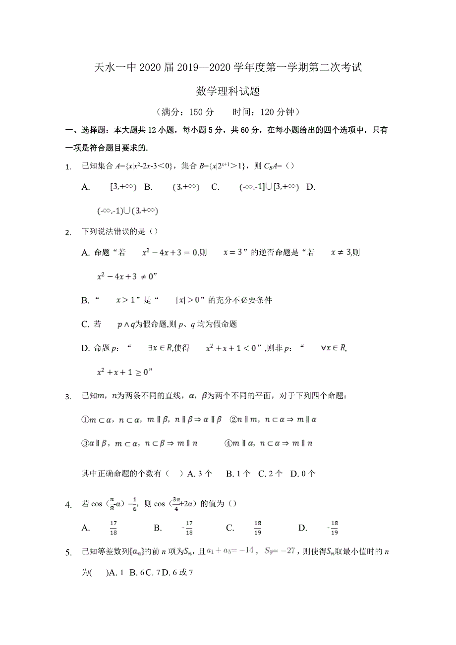 《发布》甘肃省天水一中2020届高三上学期第二阶段考试数学（理）试题 WORD版含答案.doc_第1页