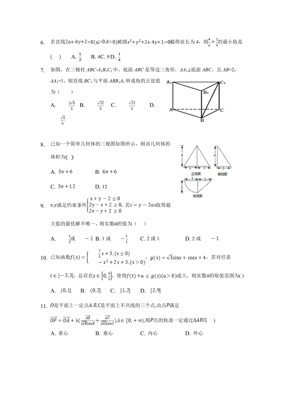 《发布》甘肃省天水一中2020届高三上学期第二阶段考试数学（理）试题 WORD版含答案.doc_第2页