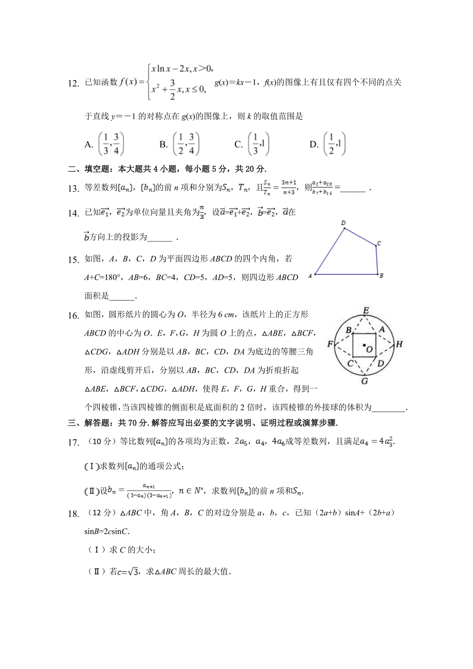 《发布》甘肃省天水一中2020届高三上学期第二阶段考试数学（理）试题 WORD版含答案.doc_第3页