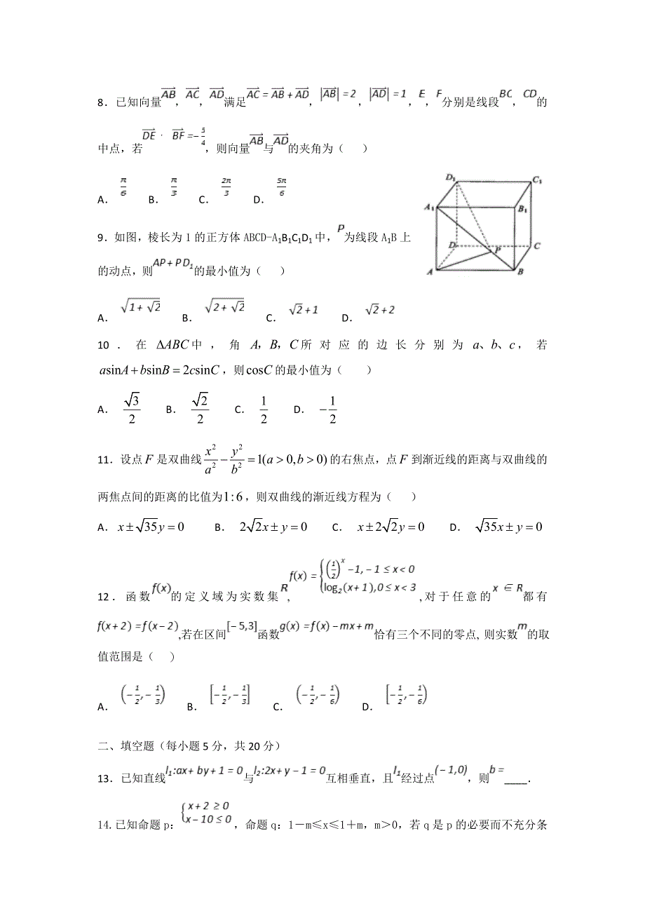 《发布》甘肃省天水一中2019届高三上学期一轮复习第五次质量检测（1月）数学（文）试题 WORD版含答案.doc_第2页