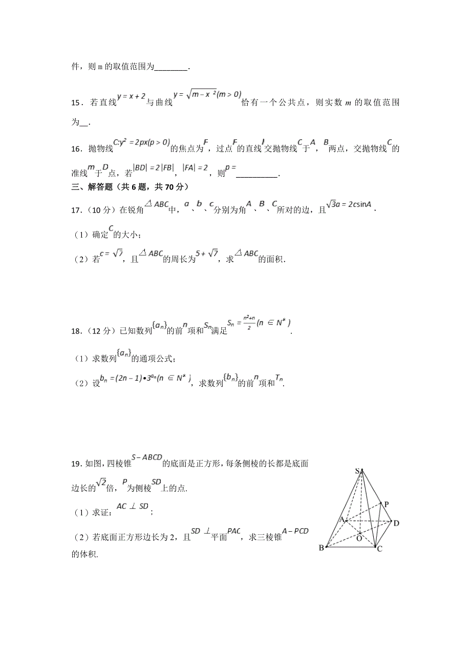 《发布》甘肃省天水一中2019届高三上学期一轮复习第五次质量检测（1月）数学（文）试题 WORD版含答案.doc_第3页