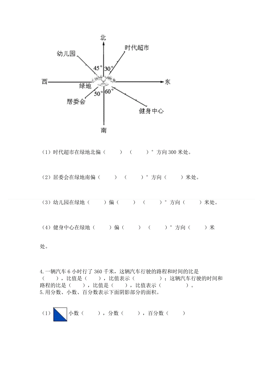 人教版六年级上学期期末质量监测数学试题含答案【精练】.docx_第3页