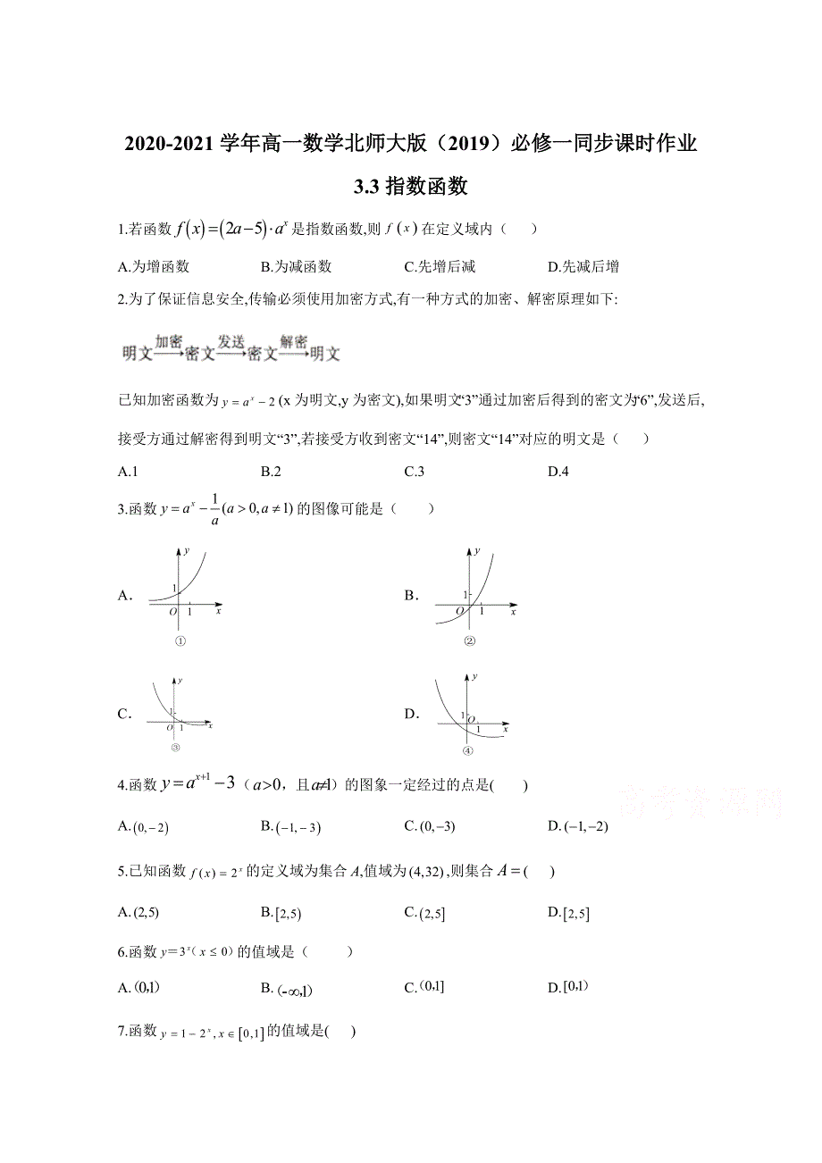 2020-2021学年数学北师大版（2019）必修第一册 3-3指数函数 作业 WORD版含解析.doc_第1页